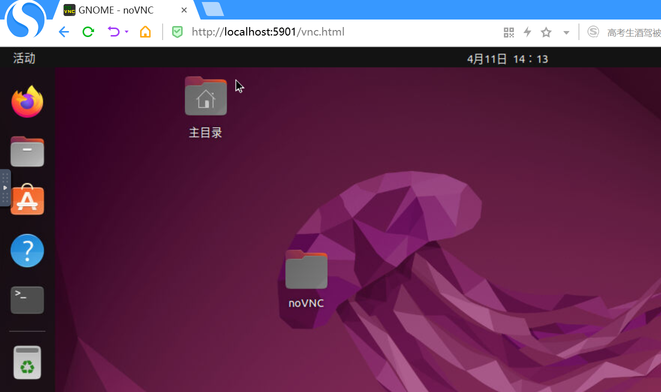 【noVNC】使用noVNC实现浏览器远程VNC（基于web的远程桌面）插图(7)