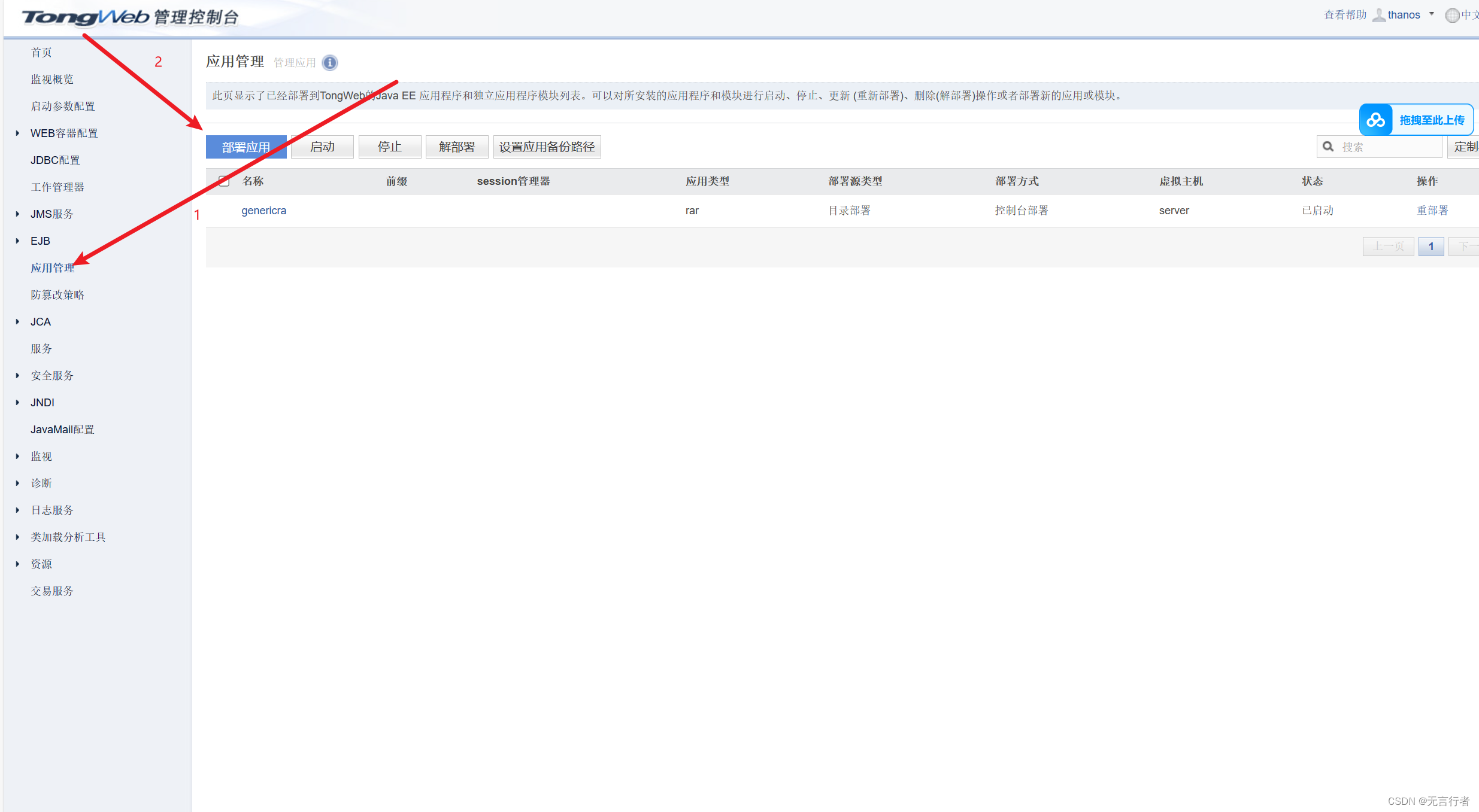 国产化-Tomcat替换——TongWeb的安装和使用插图(7)