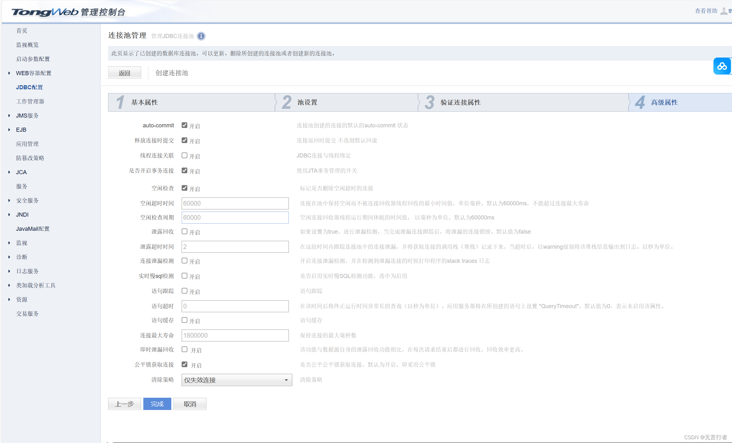 国产化-Tomcat替换——TongWeb的安装和使用插图(15)