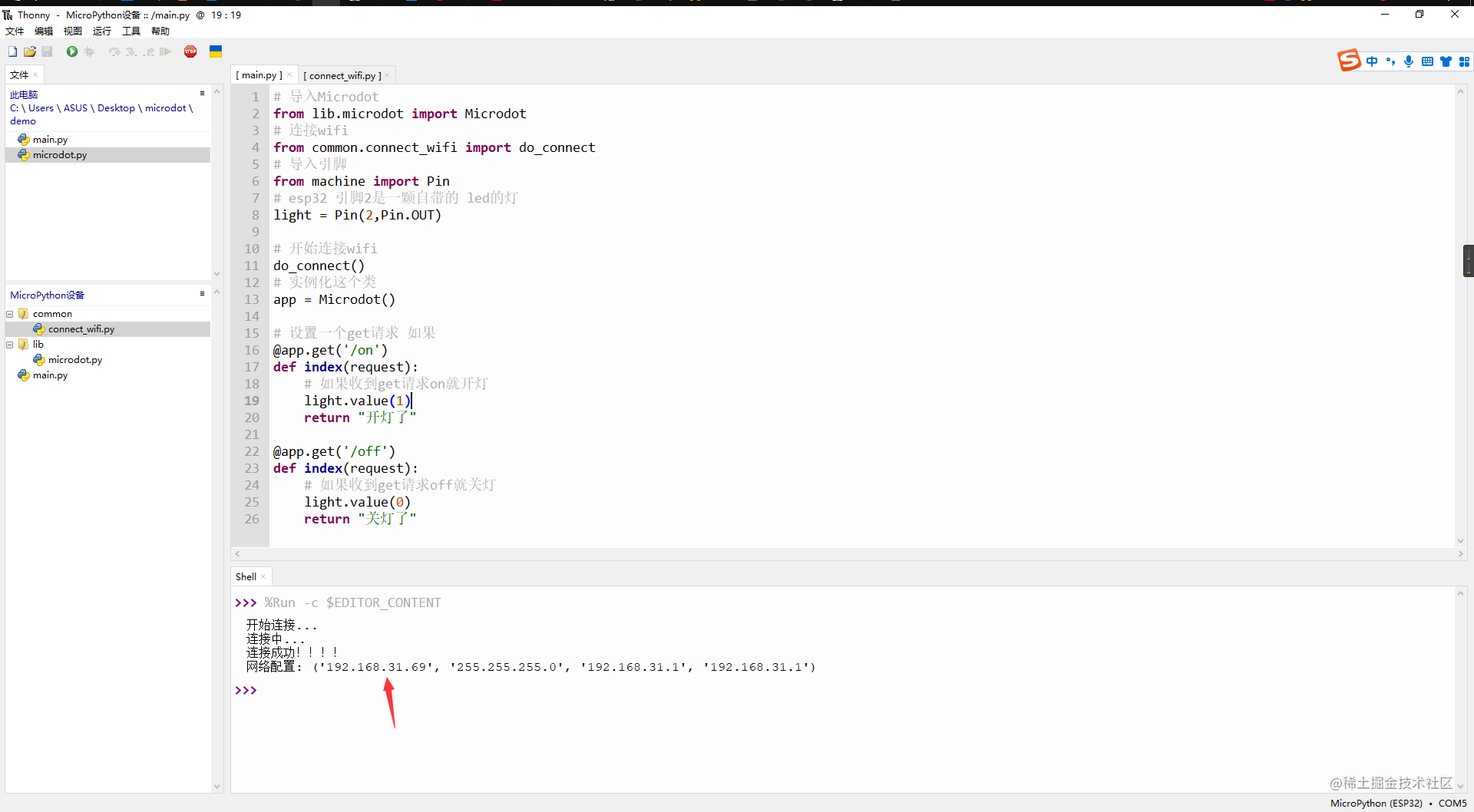 使用esp32+micropython+microdot搭建web(http+websocket)服务器（超详细）第一部分插图(15)