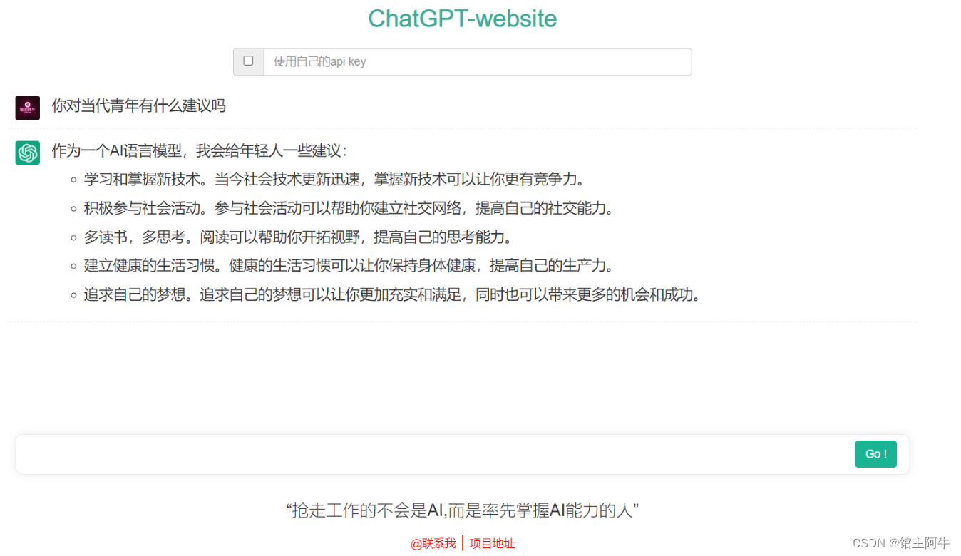 开源小项目ChatGPT-website已获得100+star，我都干了什么插图(2)