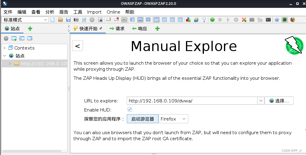 Web漏扫工具OWASP ZAP安装与使用（非常详细）从零基础入门到精通，看完这一篇就够了。插图(7)