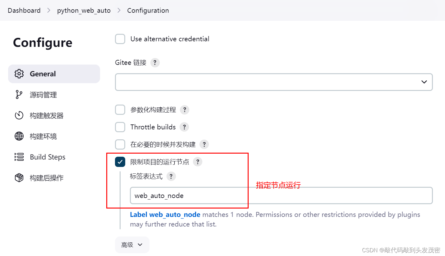 持续集成——web自动化测试集成实战插图(2)