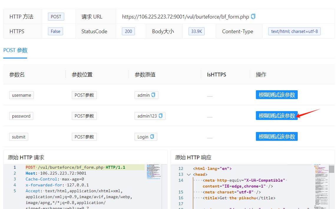 神器yakit之web fuzzer功能插图(8)