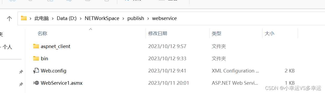 C# 超详细的WebService创建、发布与调用（VS2022）插图(9)