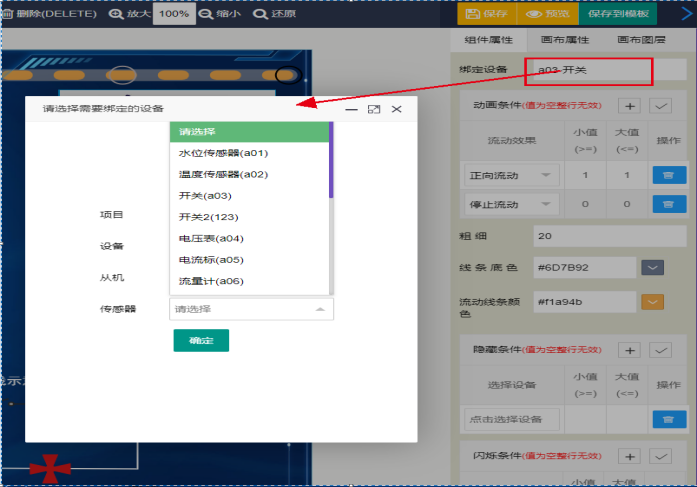 Web组态可视化编辑器 快速绘制组态图插图(16)