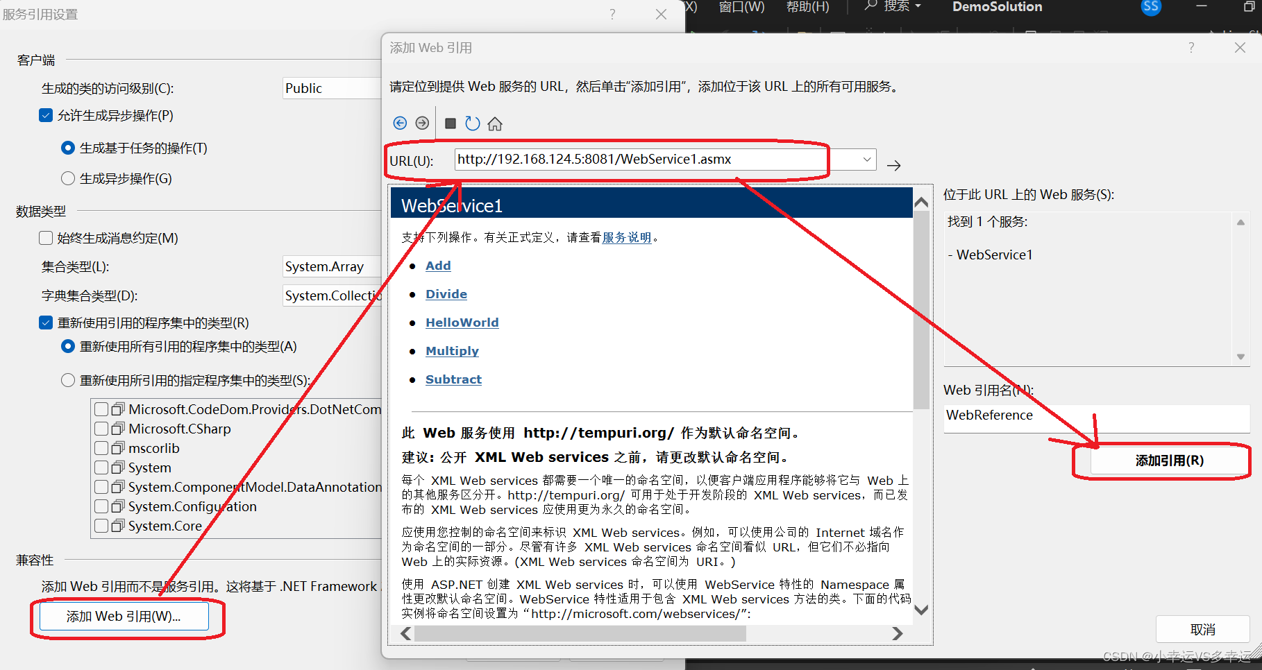 C# 超详细的WebService创建、发布与调用（VS2022）插图(17)