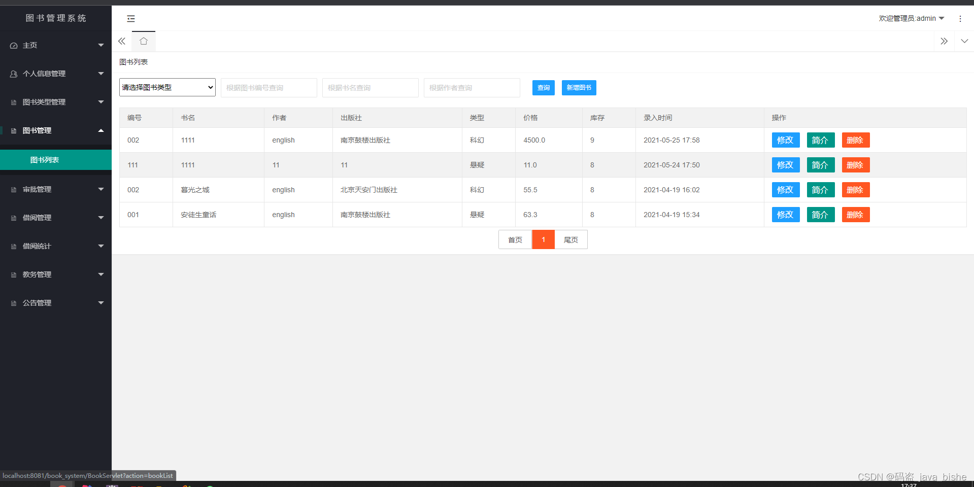 基于javaweb的图书管理系统插图(5)