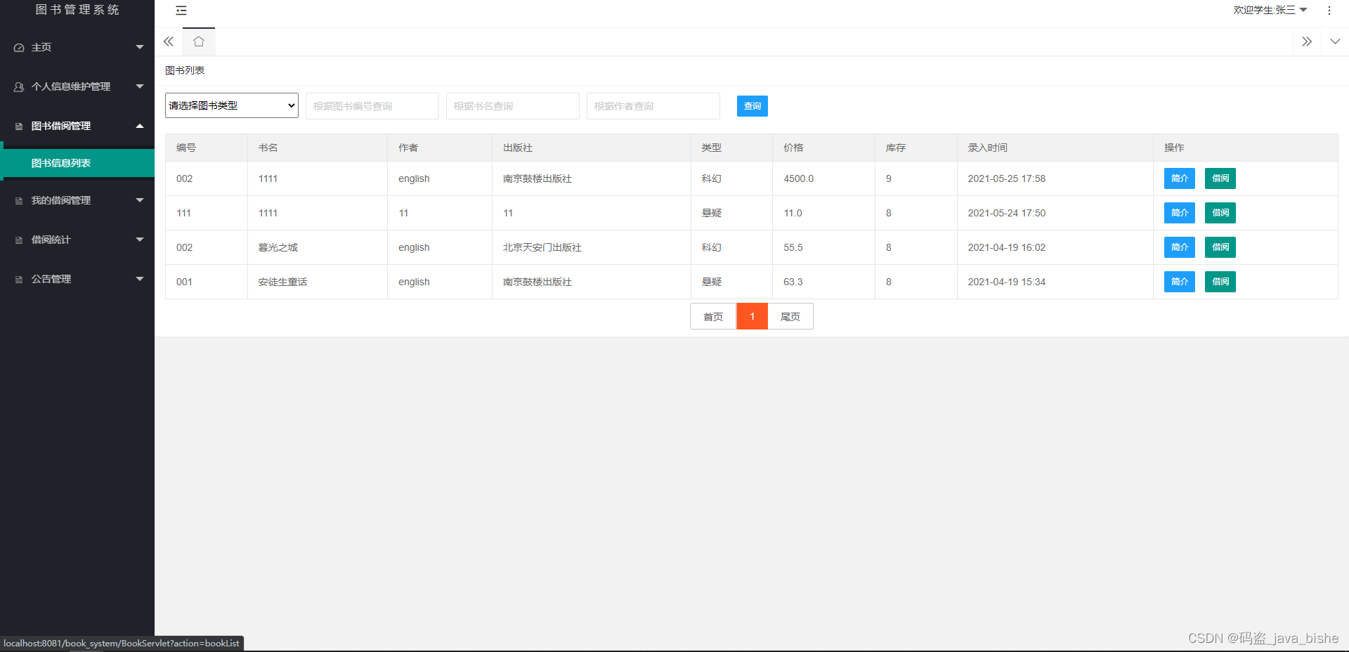 基于javaweb的图书管理系统插图(12)