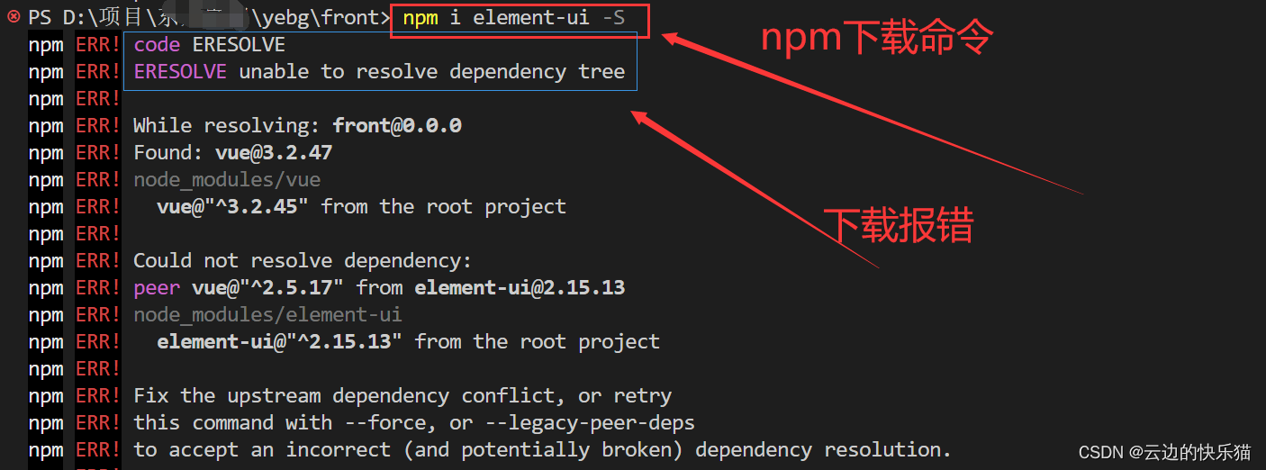 报错：npm ERR! code ERESOLVEnpm ERR! ERESOLVE unable to resolve dependency tree（npm下载失败解决办法）插图