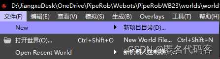 Solidworks机器人导出URDF文件，导入Webots并控制插图(9)