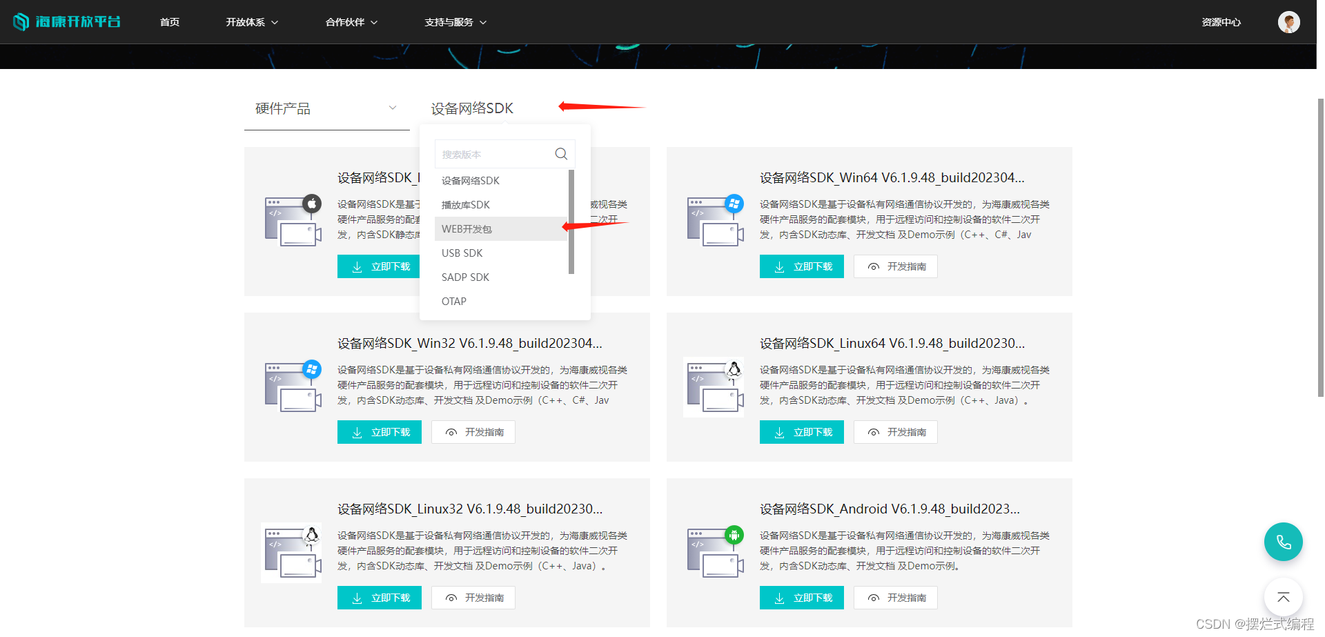 vue2.0接入海康威视控件包V3.3.0——海康威视摄像头接入前端页面(webSDK包)模式插图(4)