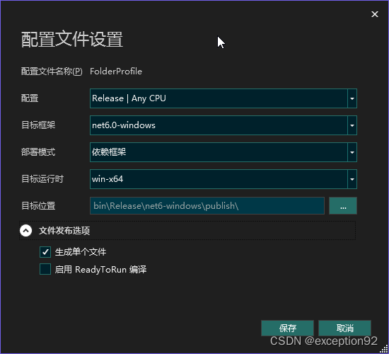 使用Obfuscar 混淆WPF(Net6)程序插图(4)