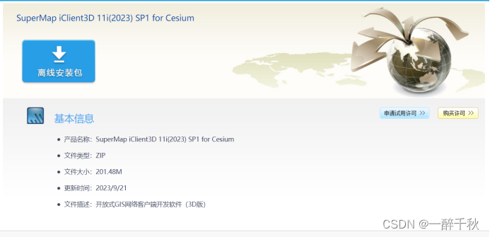 SuperMap iClient3D 11i(2023) SP1 for Cesium 调整插图