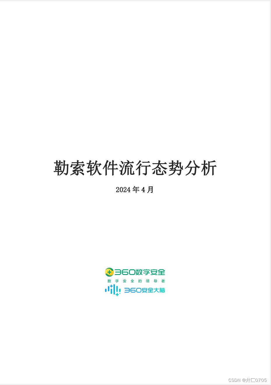 360数字安全：2024年4月勒索软件流行态势分析报告插图