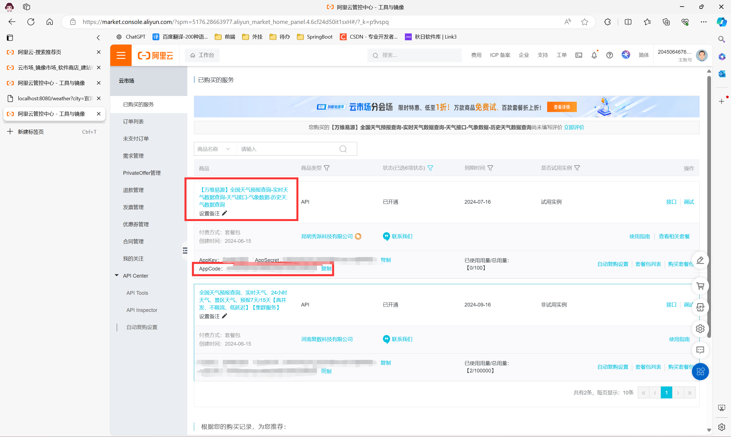 重生之 SpringBoot3 入门保姆级学习（22、场景整合 远程调用阿里云天气服务获取天气）插图(2)