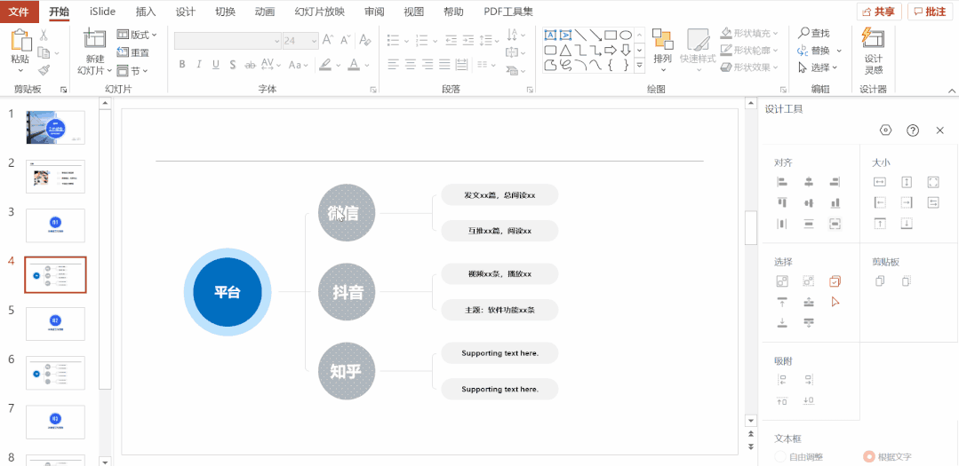 iSlide软件下载附加详细安装教程插图(3)