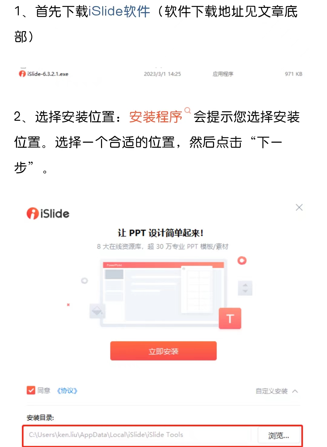 iSlide软件下载附加详细安装教程插图(4)