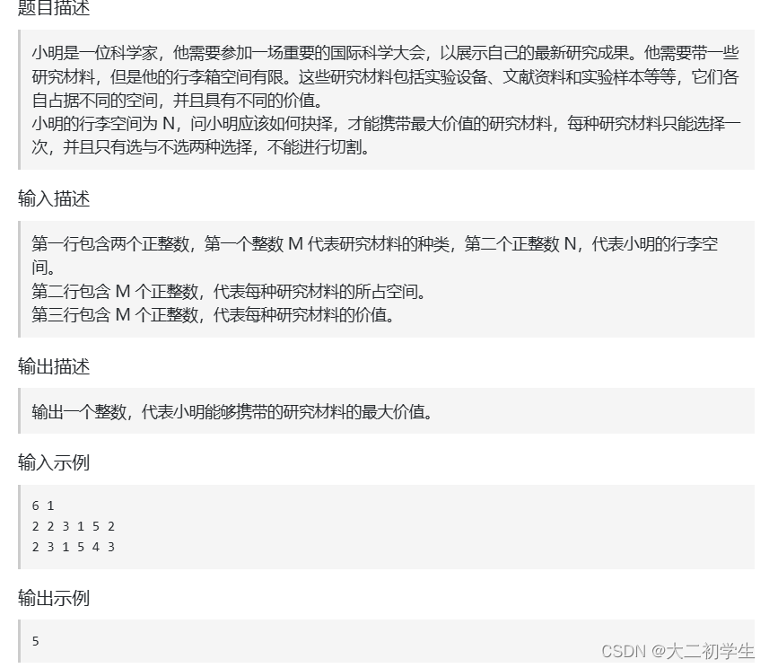 刷代码随想有感（104）：动态规划——01背包问题/二维dp数组插图