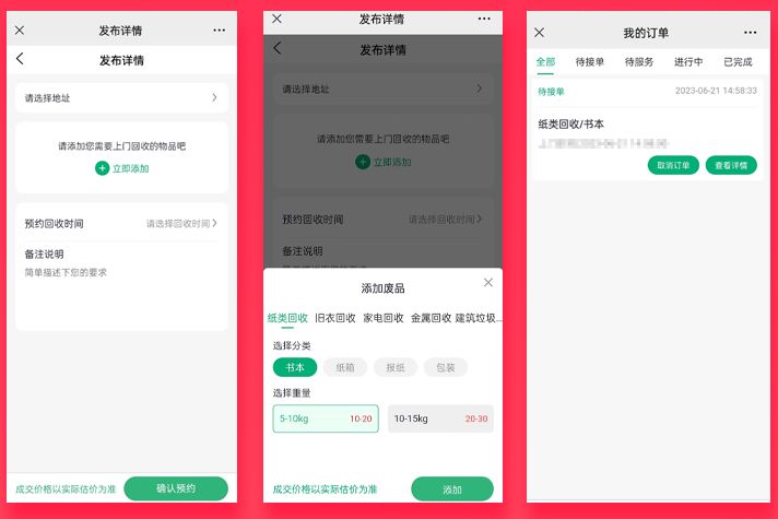 【全开源】废品回收垃圾回收小程序APP公众号源码PHP版本插图(1)