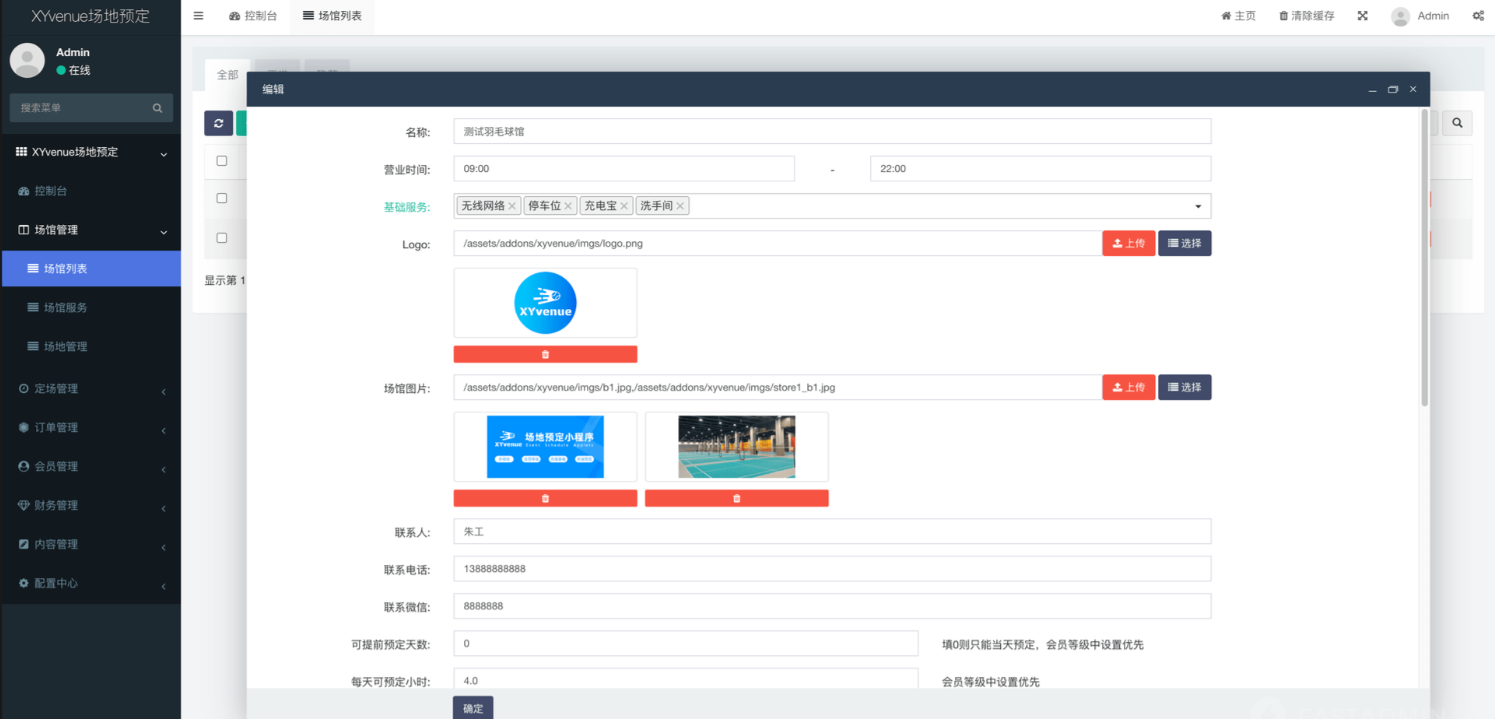 场地预定小程序基于FastAdmin+UniApp插图(15)