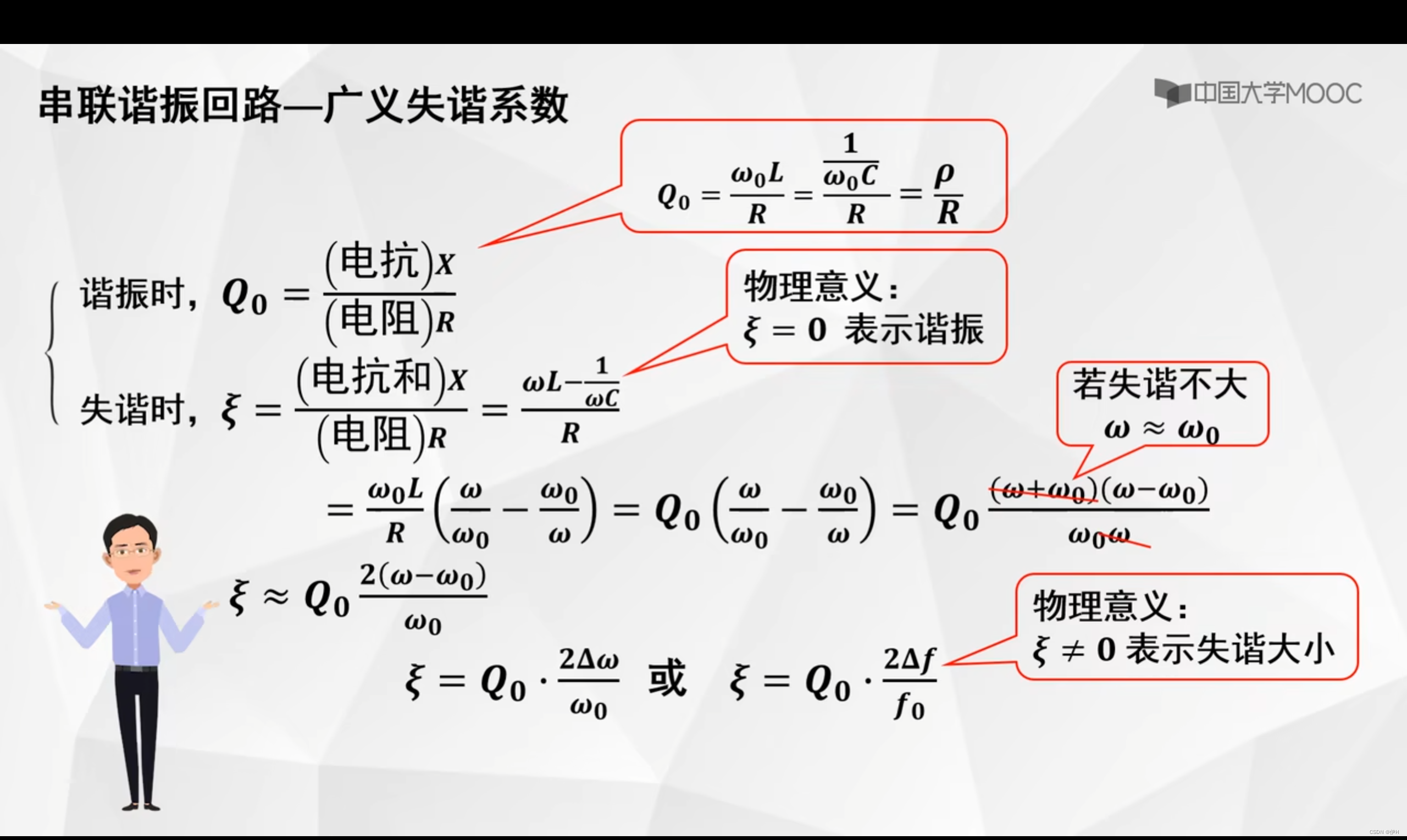 【高频电子线路】第二章 选频网络插图(7)