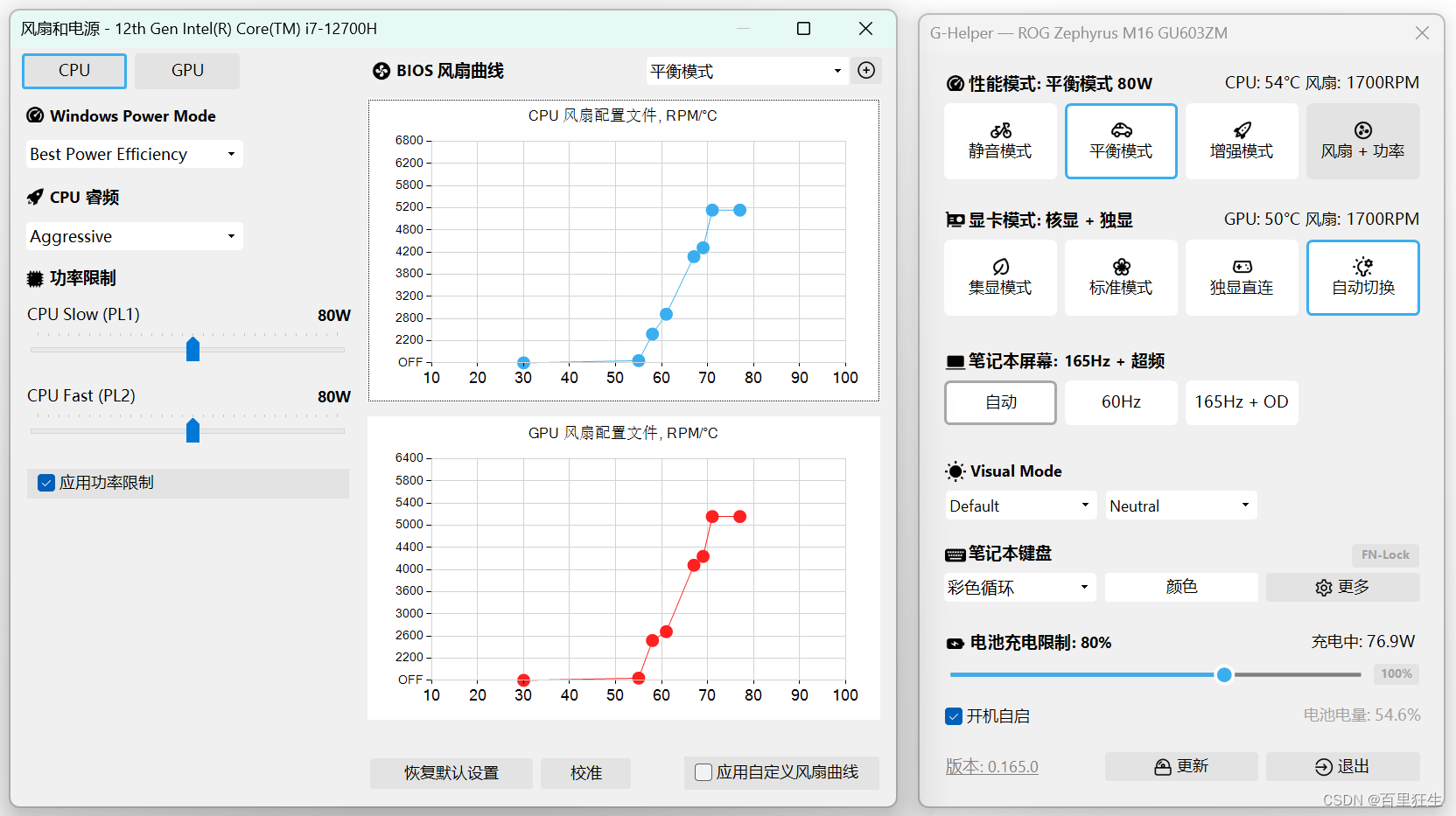 华硕ROG幻16笔记本电脑模式切换管理工具完美替代华硕奥创中心管理工具插图