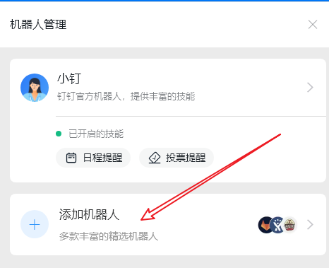 SpringBoot整合钉钉实现消息推送插图(2)