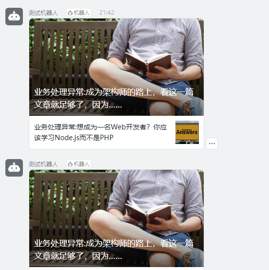 SpringBoot整合钉钉实现消息推送插图(14)