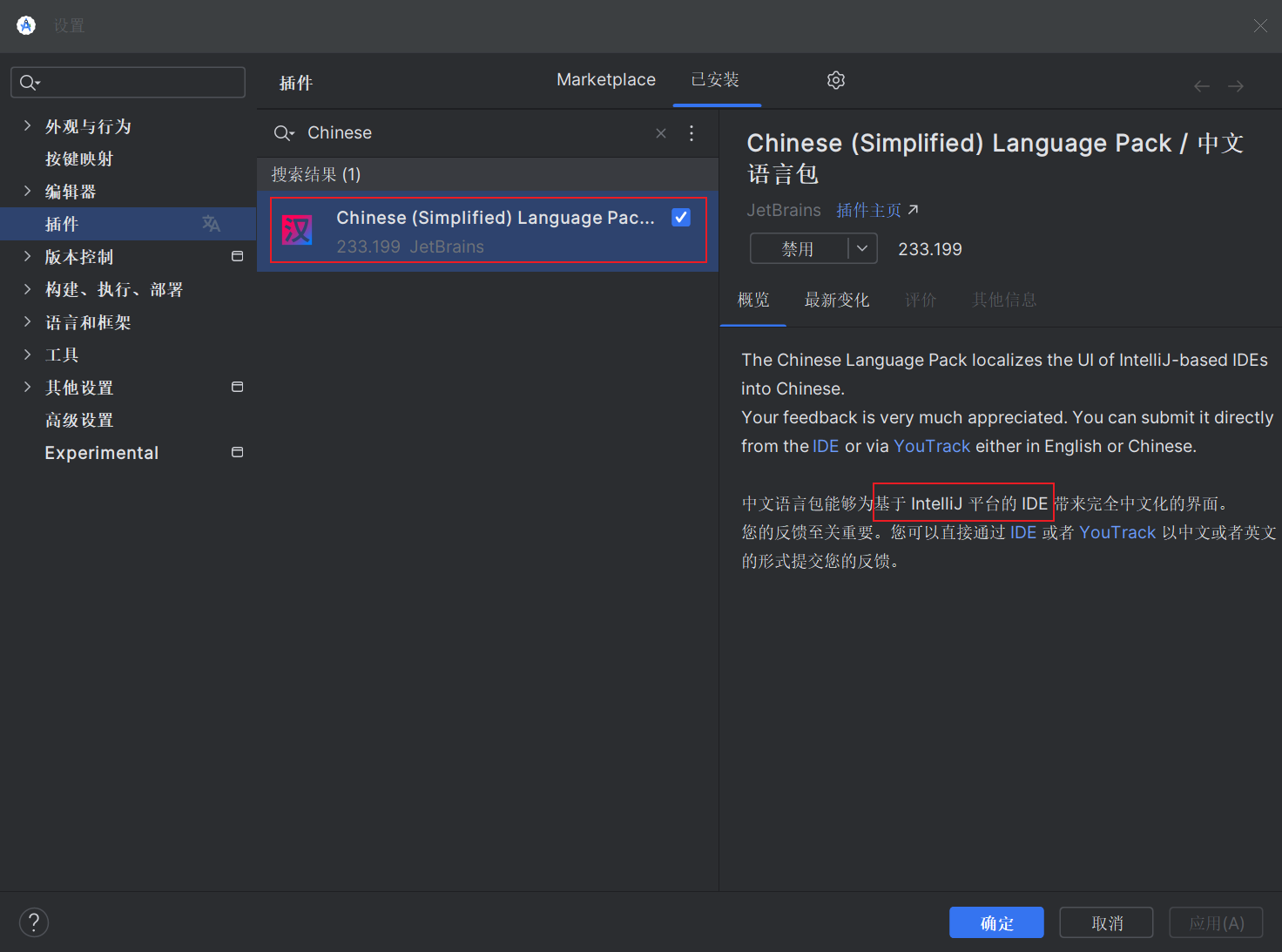 Android Studio 中文汉化教程插图