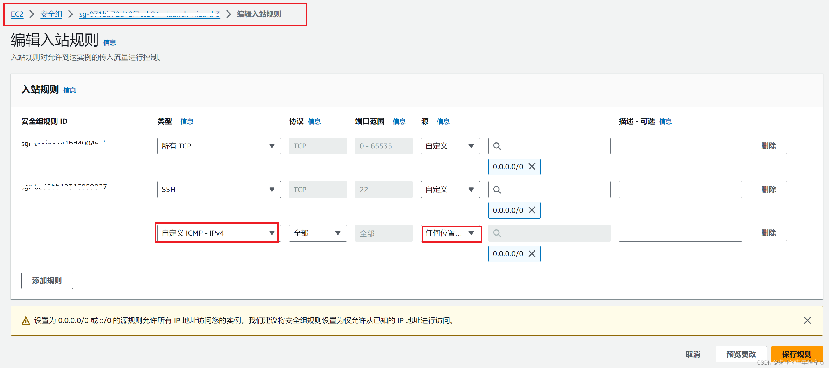 AWS的EC2之间ping不通,服务之间不通,怎么办插图