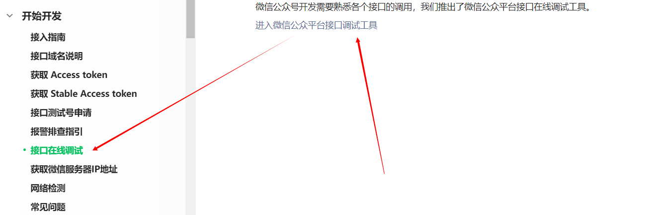 微信公众号打通与登录的实现插图(1)