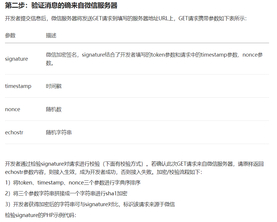 微信公众号打通与登录的实现插图(6)