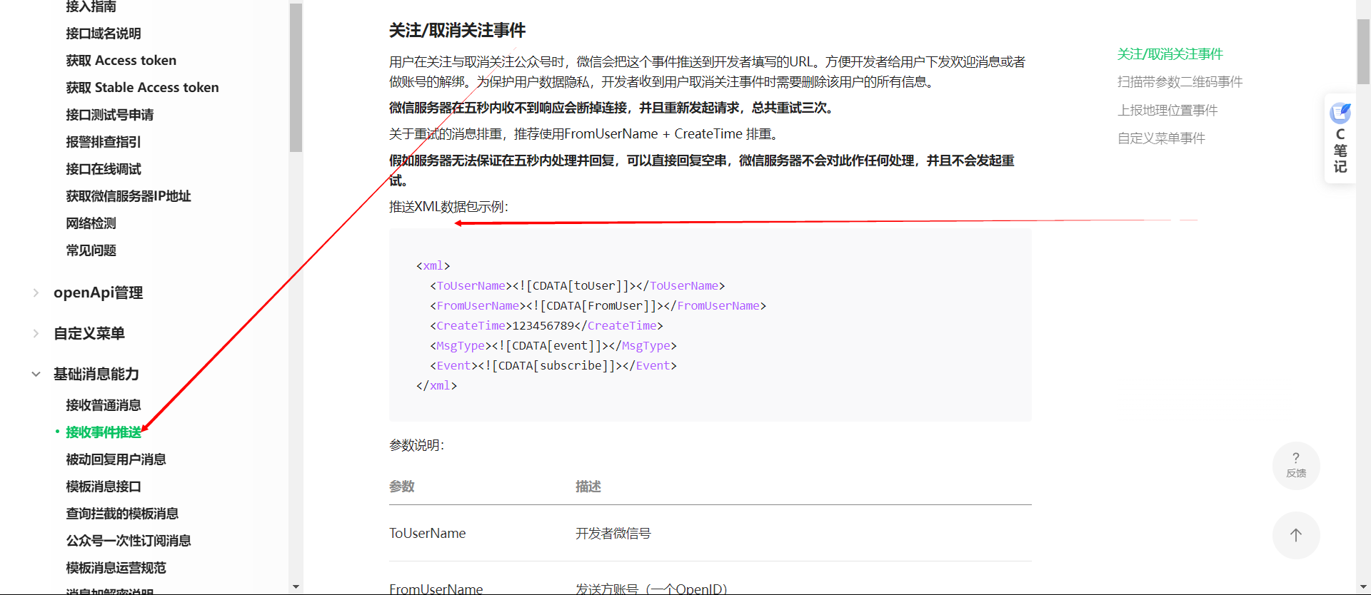 微信公众号打通与登录的实现插图(9)