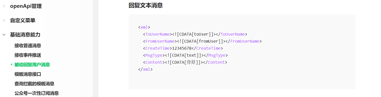 微信公众号打通与登录的实现插图(12)