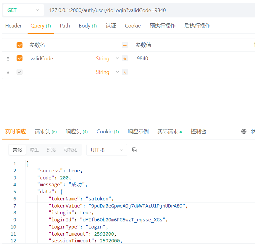 微信公众号打通与登录的实现插图(18)