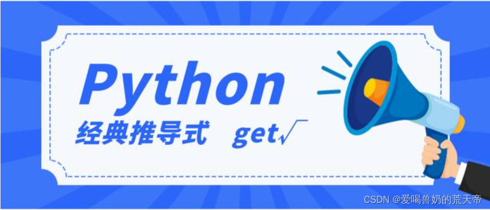 【Python推导式秘籍】：一行代码的艺术，高效数据处理之道插图