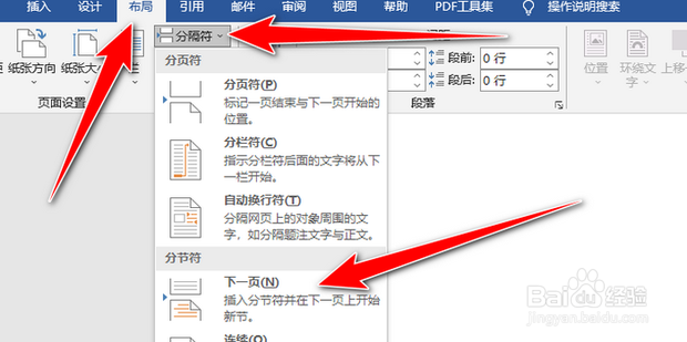 word怎么单页横向设置（页码不连续版）插图(1)