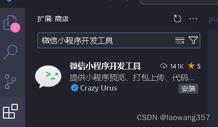 vscode如何开发微信小程序？（保姆级教学）插图