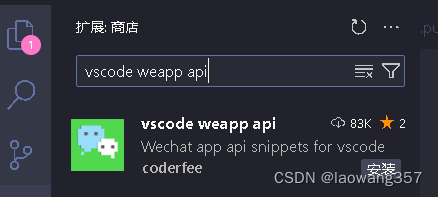 vscode如何开发微信小程序？（保姆级教学）插图(1)