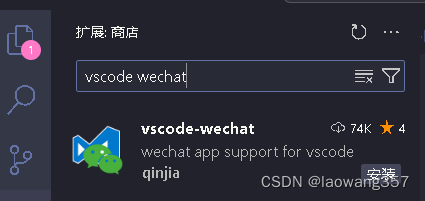 vscode如何开发微信小程序？（保姆级教学）插图(3)