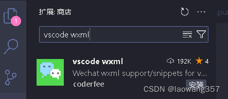 vscode如何开发微信小程序？（保姆级教学）插图(2)