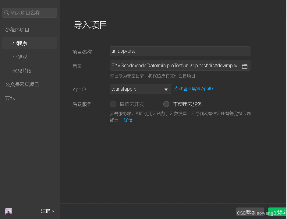 vscode如何开发微信小程序？（保姆级教学）插图(14)