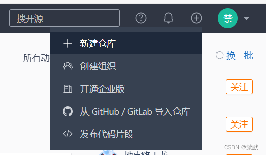 上传文件到gitee(小白都能学会）插图