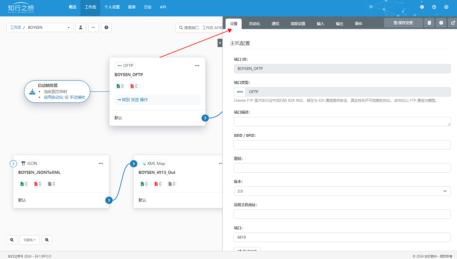 汽车EDI：波森Boysen EDI项目案例插图(2)