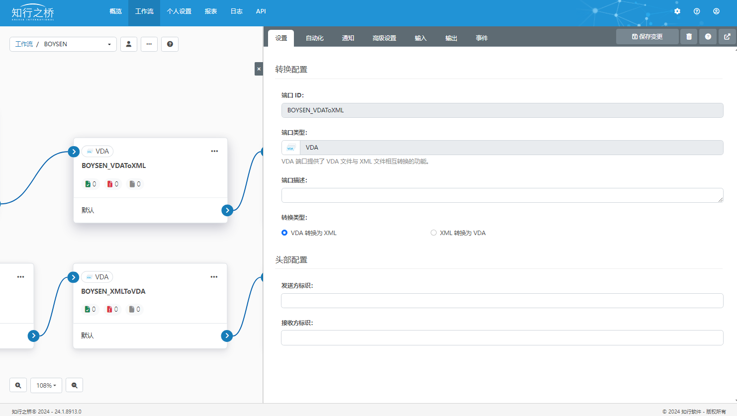 汽车EDI：波森Boysen EDI项目案例插图(4)