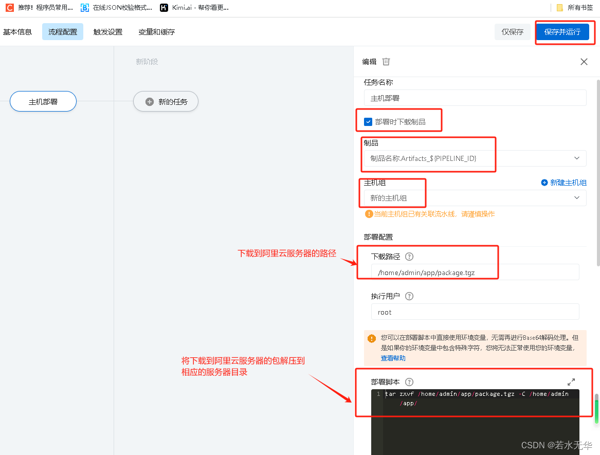 关于阿里云效流水线自动部署项目教程插图(8)