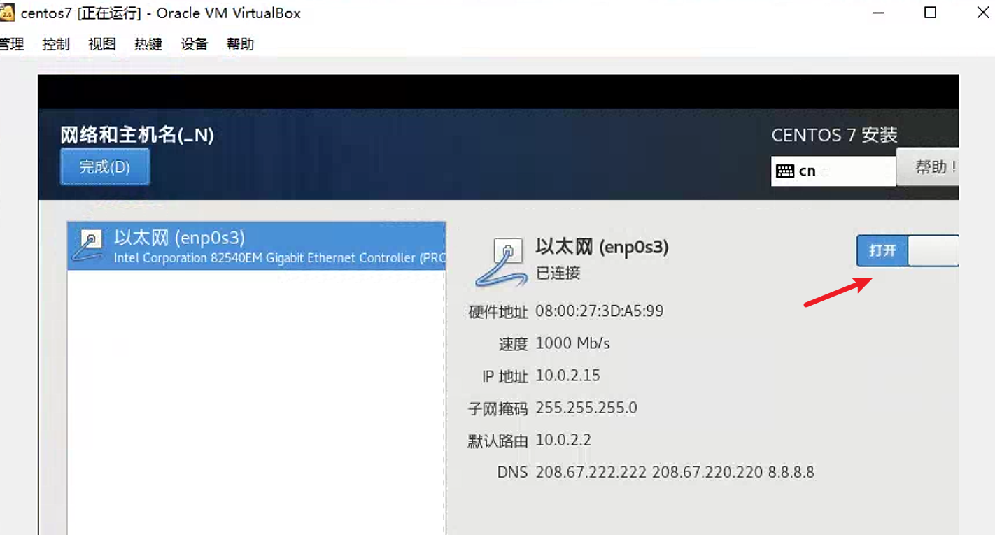 大数据实训项目(小麦种子)-01、VirtualBox安装与Centos7系统安装插图(11)