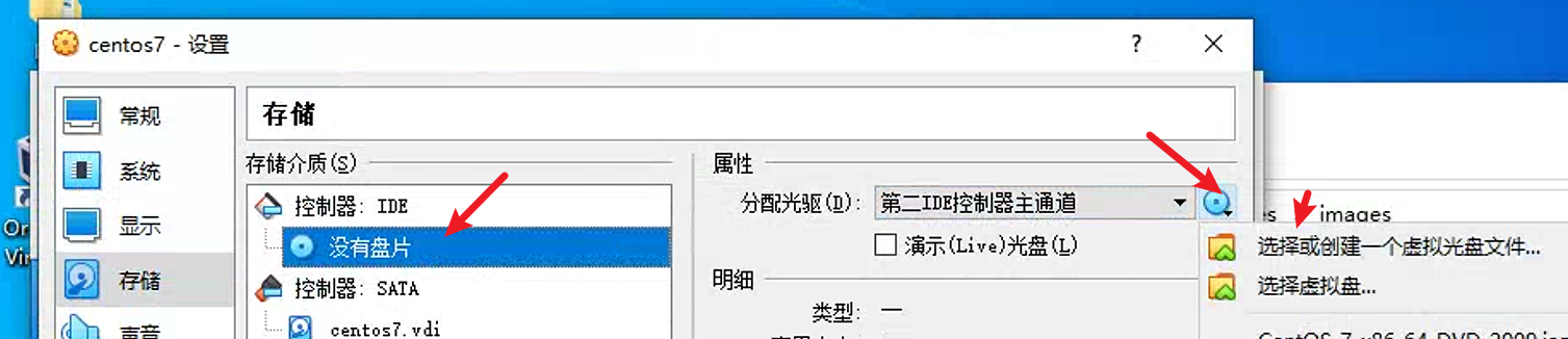 大数据实训项目(小麦种子)-01、VirtualBox安装与Centos7系统安装插图(9)