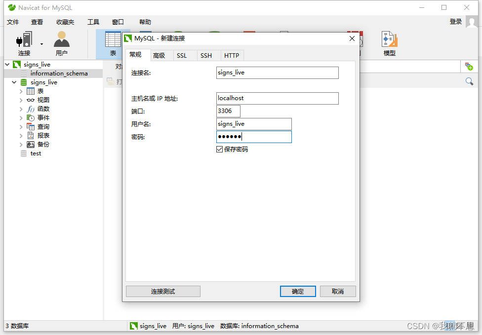 Navicat访问宝塔中的MySQL插图(4)